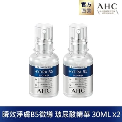 (2入組)AHC 瞬效保濕B5微導 玻尿酸精華 30ml