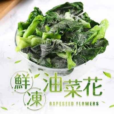 (任選)愛上鮮果-鮮凍油菜花1包(200g±10%/包)