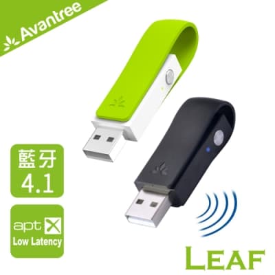 Avantree Leaf低延遲USB藍牙音樂發射器