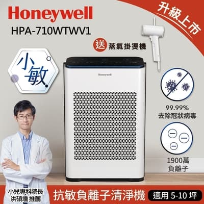 美國Honeywell 抗敏負離子空氣清淨機HPA-710WTWV1(小敏)送TWINBIRD美型蒸氣掛燙機(顏色隨機)