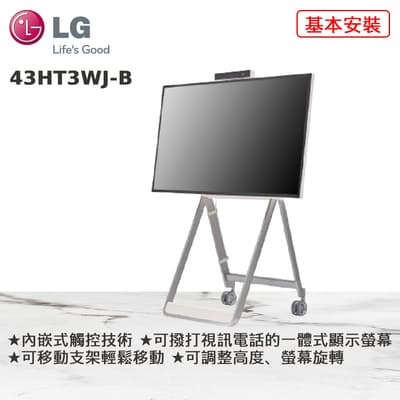 LG 商用電子顯示屏 視訊通話觸控繪畫顯示屏 43HT3WJ-B One : Quick Flex