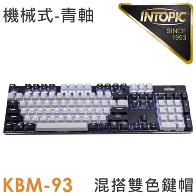 INTOPIC 廣鼎 雙色混搭炫光機械鍵盤(KBM-93)