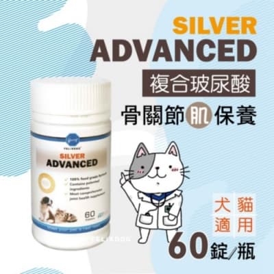 骨力勁-SILVER ADVANCED(肌力up配方) 60錠 添加專利複合式玻尿酸 犬貓適用(購買第二件贈送寵物零食x1包)