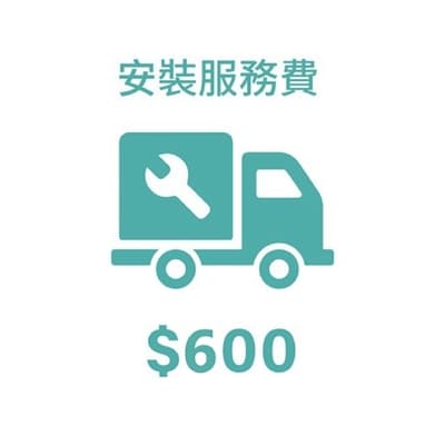 【hoi!】安裝運送服務-600
