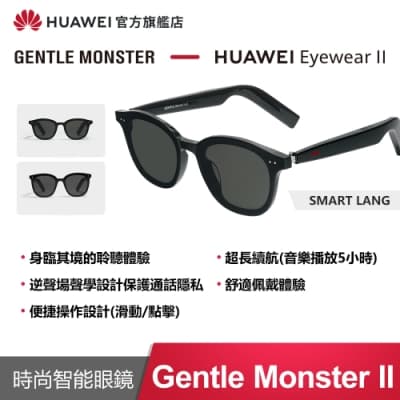 【官旗】華為 HUAWEI X Gentle Monster Eyewear II