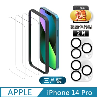 【TEKQ】iPhone 14 Pro 9H鋼化玻璃 螢幕保護貼 3入 附貼膜神器 送鏡頭保護貼2片