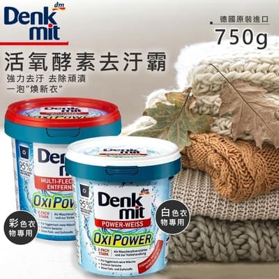【德國 Denkmit DM】多功能活氧酵素去汙粉 750g (白色專用/彩色專用)