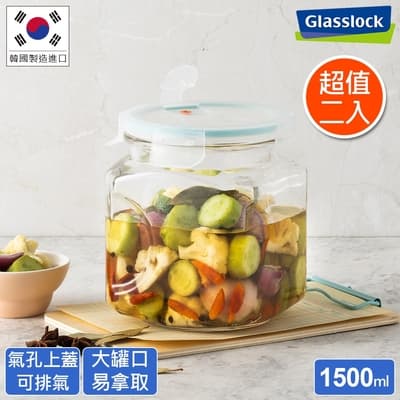 Glasslock 氣孔式玻璃保鮮罐/醃漬罐/梅酒罐-1500ml二入組