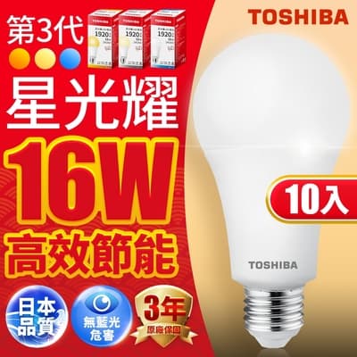 Toshiba東芝 第三代  星光耀16W 高效能LED燈泡 日本設計(白光/自然光/黃光) 10入