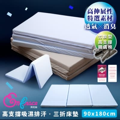 Embrace英柏絲 台灣製 竹炭棉高支撐三折床墊 單人3尺 學生床墊 和室床墊(兩色任選)