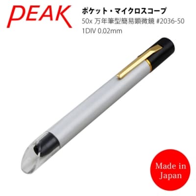 【日本 PEAK 東海產業】50x 日本製筆型簡易式顯微鏡 量測版 2036-50