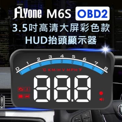 FLYone M6S 彩色高清3.5吋HUD OBD2多功能抬頭顯示器