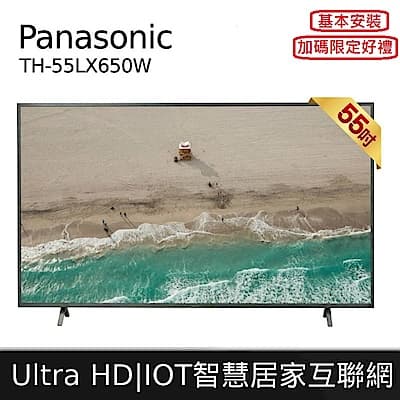 Panasonic 國際牌 55吋4K電視 TH-55LX650W 含基本安裝