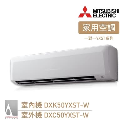 【三菱重工】 7-9坪 R32變頻冷專型分離式冷氣 送基本安裝(DXK50YXST-W/DXC50YXST-W)