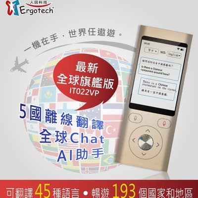 【Ergotech 人因科技】IT022 WiFi 雲端AI翻譯機 全球旗艦版