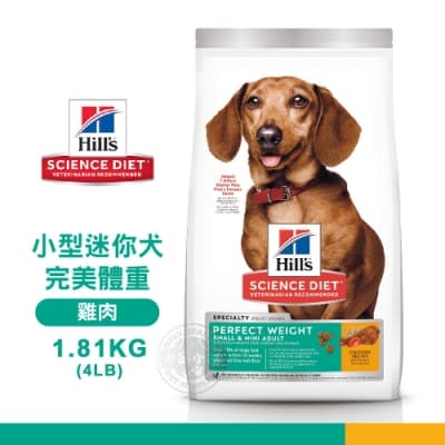 [送贈品] Hills 希爾思 3821 小型及迷你成犬 完美體重 雞肉特調 1.81KG/4LB 寵物 狗飼料