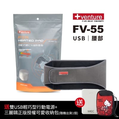 VENTURE-USB行動遠紅外線熱敷墊FV-55腰部-台灣製造