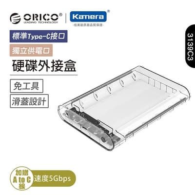 ORICO 2.5/3.5 吋 硬碟外接盒-透明 3139C3