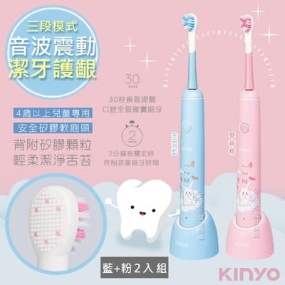 超值2入組-KINYO 充電式兒童電動牙刷音波震動牙刷(ETB-520) IPX7全機防水-藍1粉1