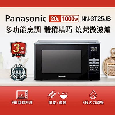 [熱銷推薦]Panasonic國際牌20公升燒烤微波爐NN-GT25JB