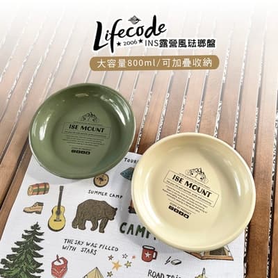 LIFECODE INS露營風琺瑯盤(2入)-2色可選