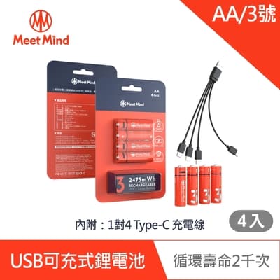 Meet Mind USB C AA/3號 可充電式鋰電池4入一卡 附1對4充電線