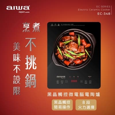 AIWA 愛華 黑晶觸控微電腦電陶爐 EC-348