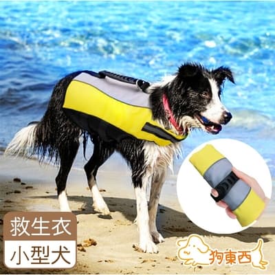 【DOG狗東西】狗狗折疊頸托游泳浮力救生衣 小型犬S號