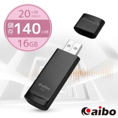 aibo 輕薄隨身型 USB錄音隨身碟-16G