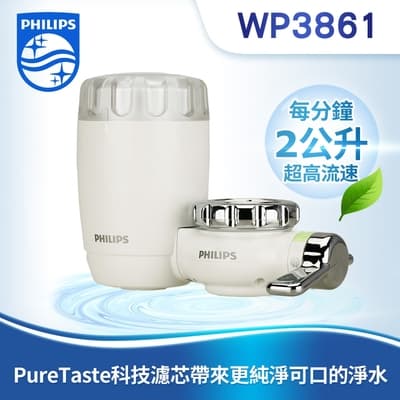 PHILIPS WP3861 龍頭型淨水器