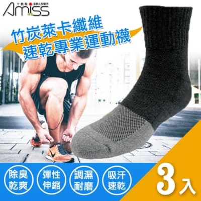 Amiss 竹炭萊卡纖維速乾專業慢跑襪3入組(1602-1)