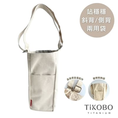 TiKOBO站穩穩斜背/側背兩用袋/斜背袋/側背袋/冰霸杯袋子/保溫瓶背袋/多格帆布袋/環保杯袋子
