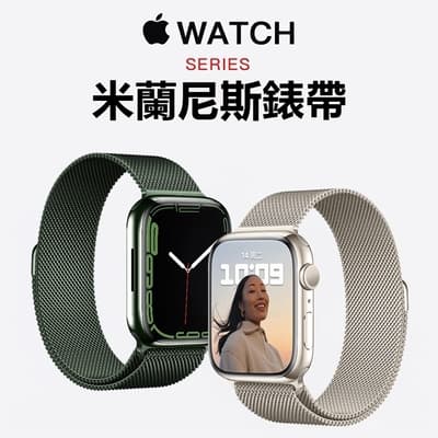 Apple Watch Ultra/S8/7/6/5/4/3/2/SE 米蘭尼斯金屬磁吸錶帶 手錶替換腕帶 情人節禮物