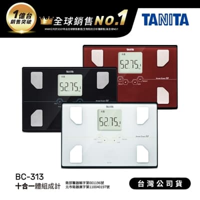 日本TANITA 十合一體組成計BC-313(白/黑/紅 三色選1) 台灣公司貨
