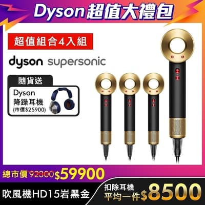 【超值大禮包-四入組】Dyson 戴森 Supersonic 全新一代吹風機 HD15 岩黑金色 附精美禮盒