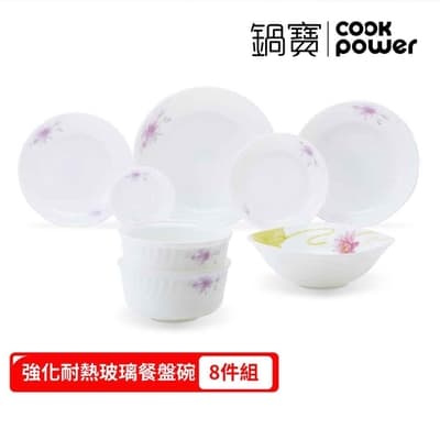 【CookPower 鍋寶】強化耐熱玻璃餐盤碗-8件組 EO-XM65Z2QW59432917