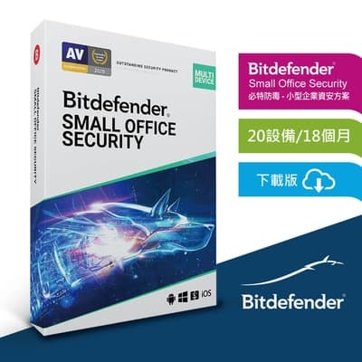 Bitdefender Small Office Security 必特防毒資安多台數企業資安方案 20設備18個月