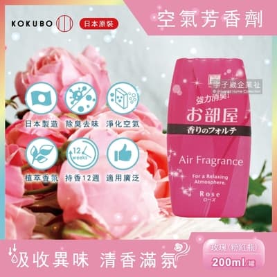 日本小久保KOKUBO 長效型室內浴廁 除臭去味空氣芳香劑-玫瑰香味(200ml/罐)