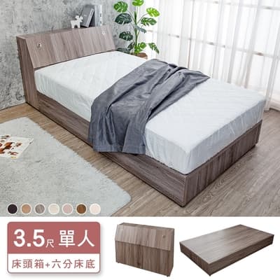 Boden-米恩3.5尺單人床房間組-2件組-床頭箱+六分床底(古橡色-七色可選-不含床墊)