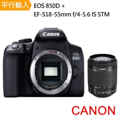 Canon EOS 850D+ EF-S 18-55mm f/4-5.6 IS STM 單鏡組 *(中文平輸)