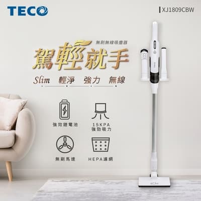 TECO東元 slim 輕淨強力無刷吸塵器+豪華配件組 XJ1809CBW