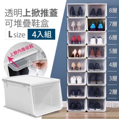 Mr.box 超耐重組合式透明掀蓋可加疊鞋盒收納箱-升級加高加大款(4入)-灰白