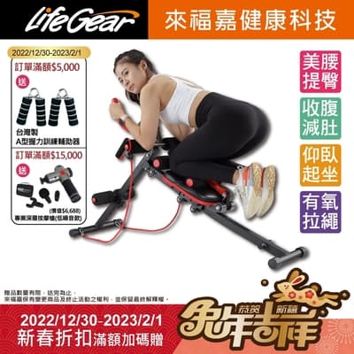 【LifeGear 來福嘉】59007多功能折疊塑體健腹伸展機(有氧拉繩 提臀 瘦腰 瘦腿 美體)