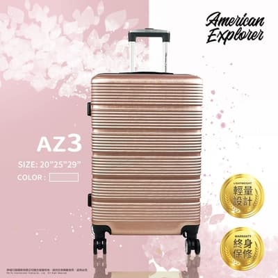 American Explorer 美國探險家 29吋 旅行箱 特賣 終身保修 行李箱 輕量 硬殼箱 霧面防刮 AZ3 雙排輪(玫瑰金)