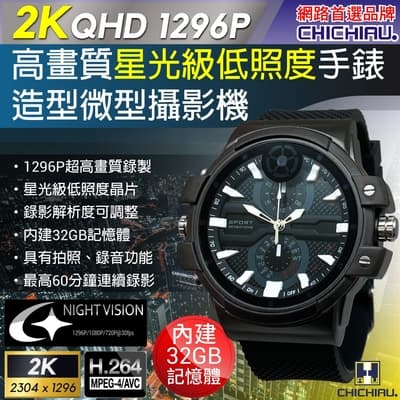 CHICHIAU 奇巧 2K 1296P 星光級低照度高清運動手錶造型微型針孔攝影機/影音記錄器 (32G)