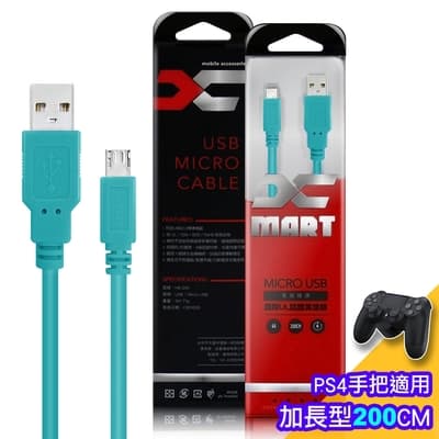 (台灣製)X_mart 國際UL認證USB充電線(支援PS4遊戲手把充電,邊玩邊充)-加長型200公分-薄荷綠