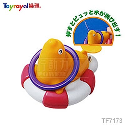 日本《樂雅 Toyroyal》洗澡玩具-小海獅