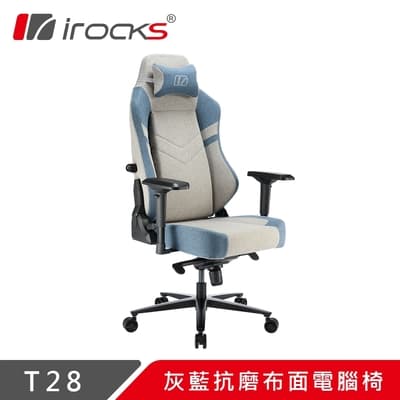 irocks T28 灰藍抗磨布面電腦椅