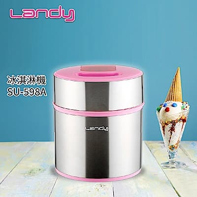【Landy 藍蒂】冰淇淋機 SU-598A (適用全家福)