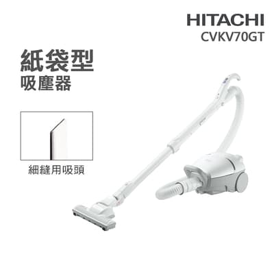 【HITACHI 日立】紙袋型吸塵器(CVKV70GT)